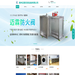 德州迈霖空调设备有限公司