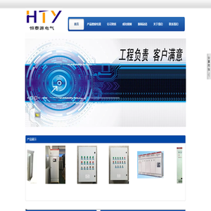 武汉恒泰源电气成套设备有限公司