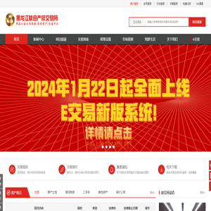 黑龙江联合产权交易所