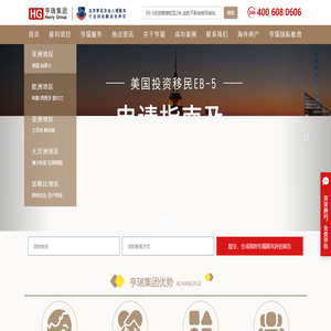 亨瑞移民公司专注美国移民
