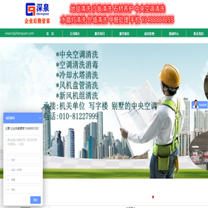 -企业后勤管家-电话：010-81227999  甲醛处理 石材翻新养护 地毯沙发清洗 水晶灯清洗 外墙清洗等,企业后勤管家为您服务
