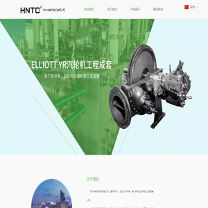 杭州华能汽轮机有限公司