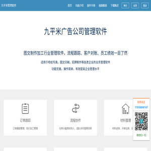 广告公司管理软件,图文快印管理软件,九平米管理软件,喷绘写真,包装印刷,标识标牌,图文快印等公司记账管理软件