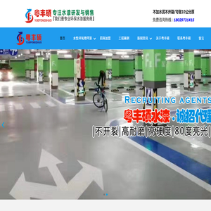 粤丰硕水性环氧地坪漆