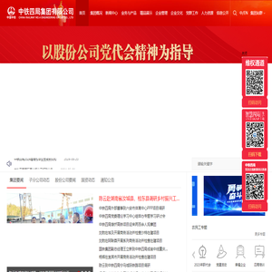 中铁四局集团有限公司――世界双500强企业中铁股份公司标杆企业和骨干成员单位