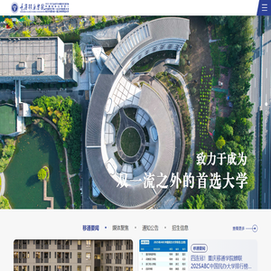 重庆移通学院