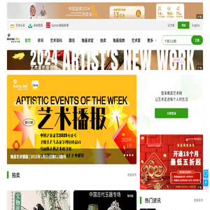 雅昌艺术网:传艺术之美