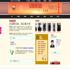 无极祖庭（岳阳.天庆观）