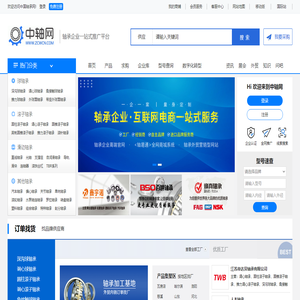 轴承,进口轴承,轴承型号,中轴网,轴承网,中国轴承网