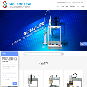 广信意科技专业研发生产销售点胶机及UV固化等设备