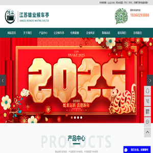 公交候车亭