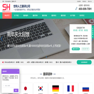 翻译公司