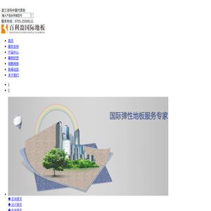 百利盈国际地板(深圳)有限公司