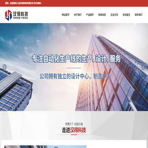 大连汉得科技有限公司