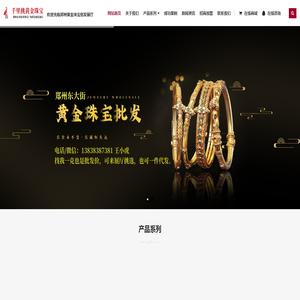 郑州黄金珠宝批发