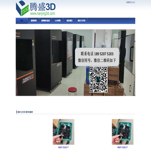 南京3D打印