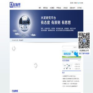 水泥地理