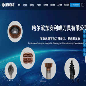 哈尔滨东安利峰刀具有限公司