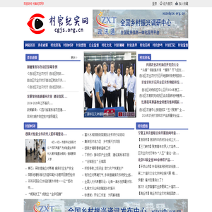 村官纪实网