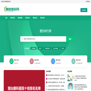 侧颜整形网