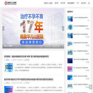 南昌医院不育不孕排名榜