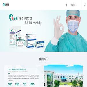 广东汇通乳胶制品集团有限公司