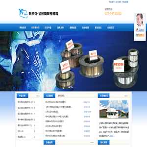 上海斯米克焊材