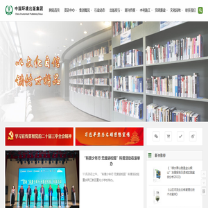中国环境出版集团