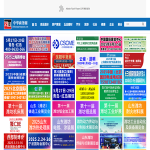 中华商务圈：一站式商务信息资讯平台！