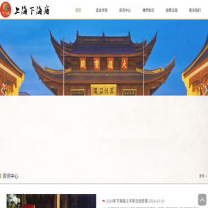上海下海庙