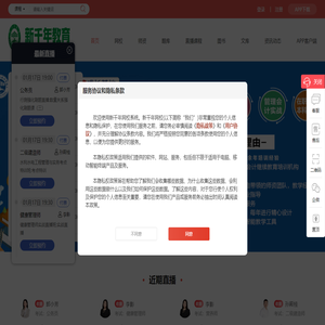 新千年网校