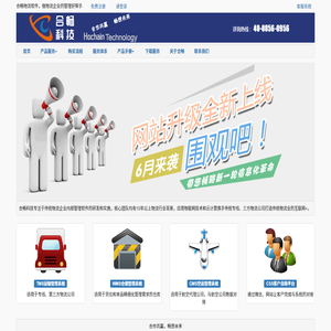 合畅科技