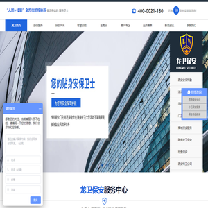 西安保安公司