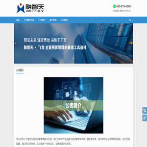 全面预算管理软件