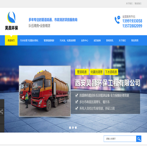 西安昊昌环保工程有限公司