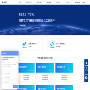 全面预算管理