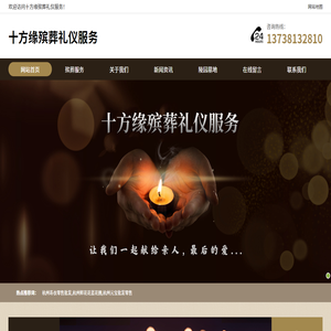 杭州殡葬服务一条龙