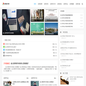 成人高考报名网站