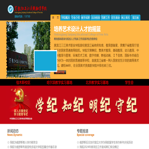欢迎走进黑龙江三江美术职业学院