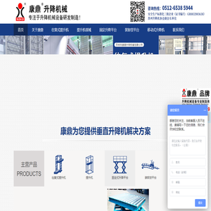苏州康鼎升降机械有限公司