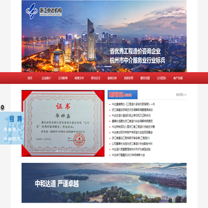 浙江中达工程造价事务所有限公司