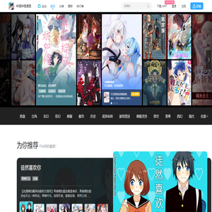哔哩哔哩漫画