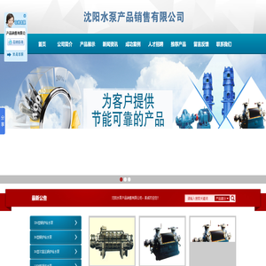 沈阳水泵产品销售有限公司