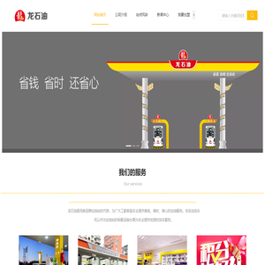中国龙石油