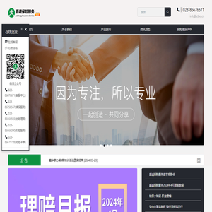 嘉诚保险服务