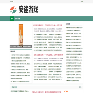 安途游戏