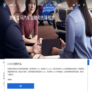 关于宝马汽车金融和先锋租赁