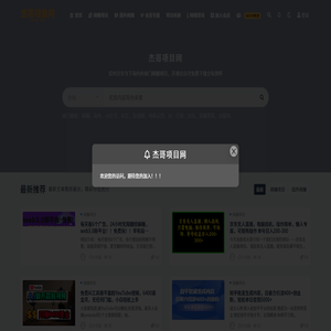 杰哥项目网