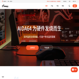 AIDA64