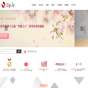 书香三八
